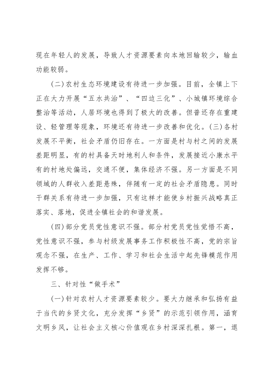 乡村振兴实施方案、调研报告资料汇编.docx，第4页预览