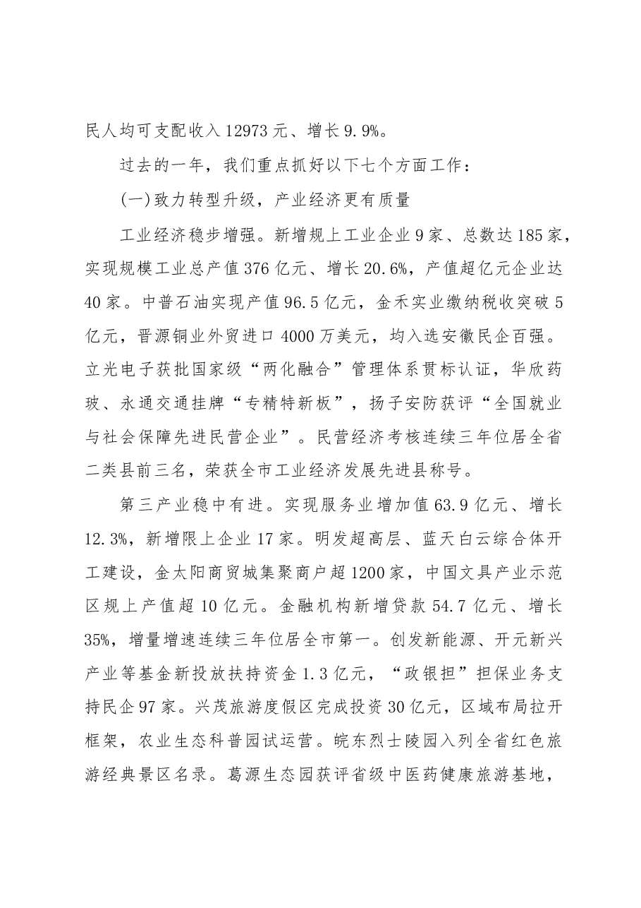 2019年来安县人民政府工作报告(全文).docx,第2页预览