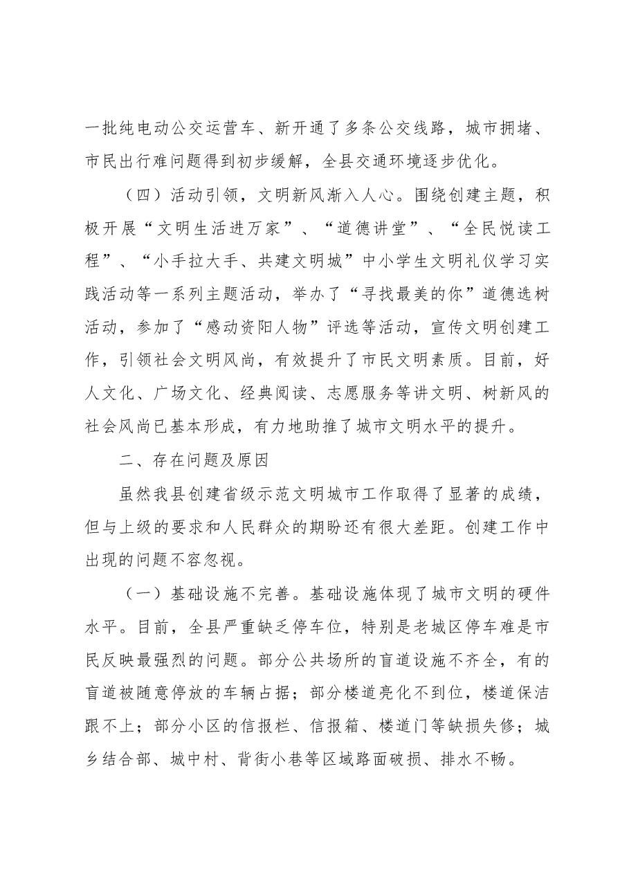 关于我县创建省级示范文明城市工作的调研报告.docx,第3页预览