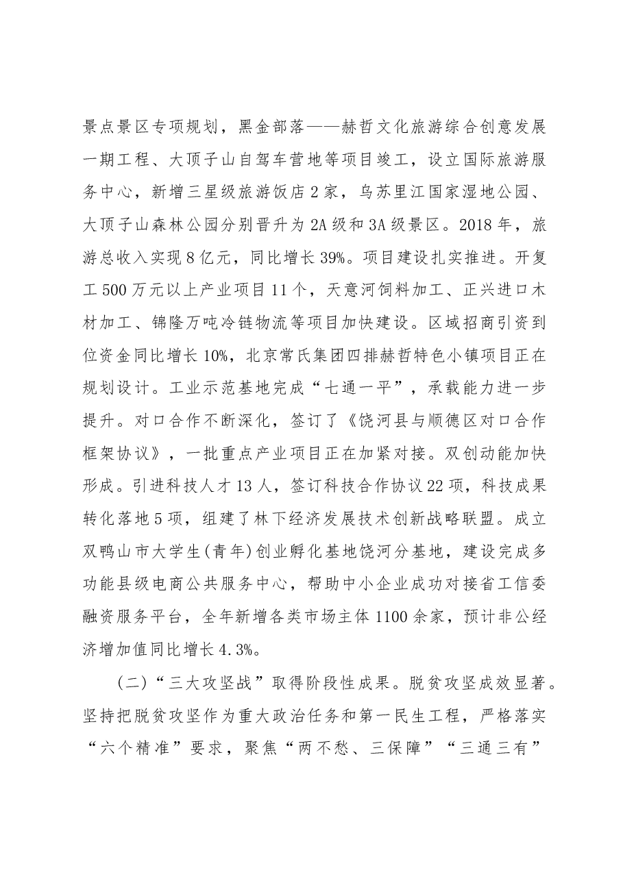 2019年饶河县人民政府工作报告(全文).docx,第3页预览