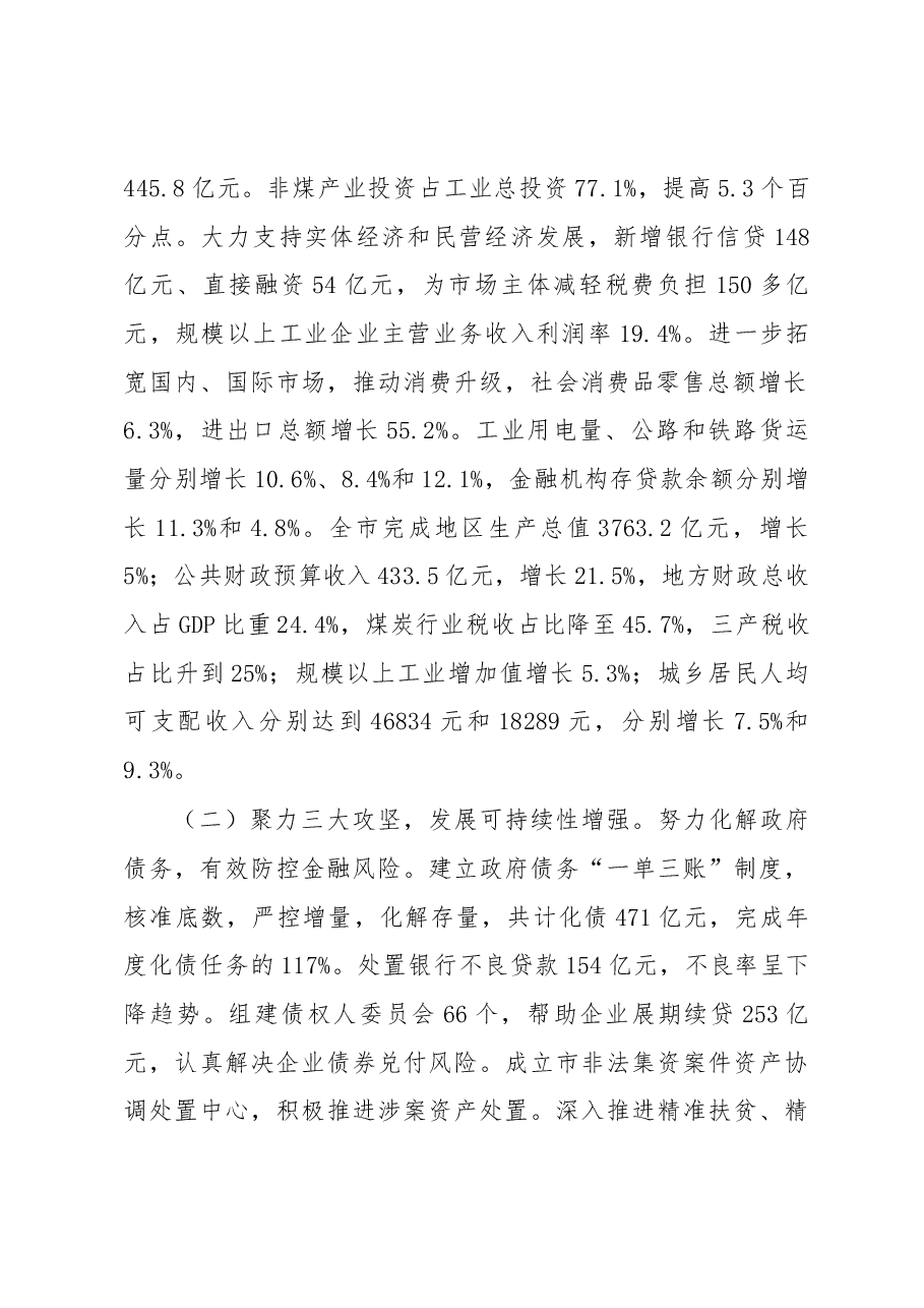鄂尔多斯市政府工作报告.docx，第2页预览