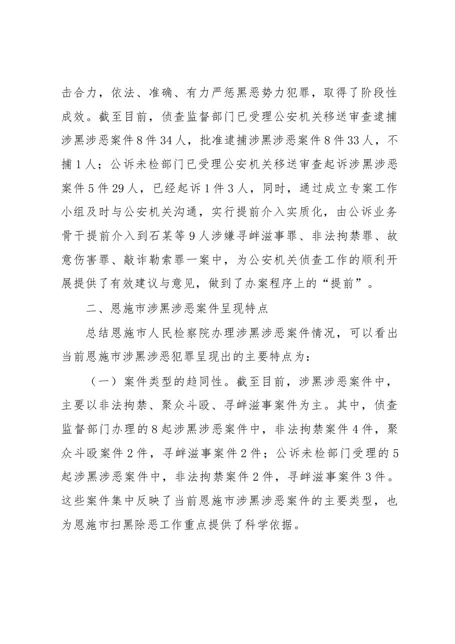 关于深入开展扫黑除恶专项斗争的思考.docx,第2页预览