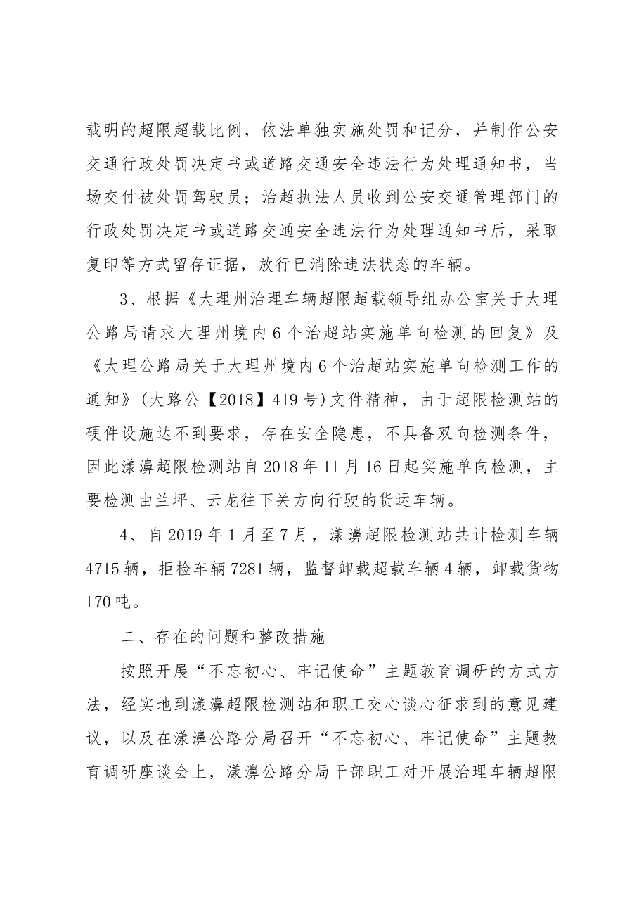 “不忘初心、牢记使命” 主题教育调研报告.docx,第4页预览