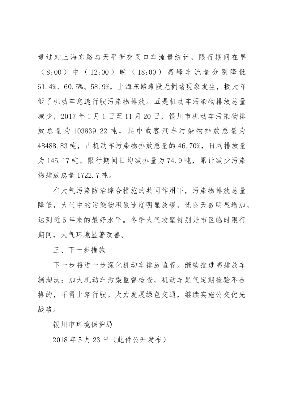 关于车辆限行影响出行事项办理情况的报告.docx,第4页预览