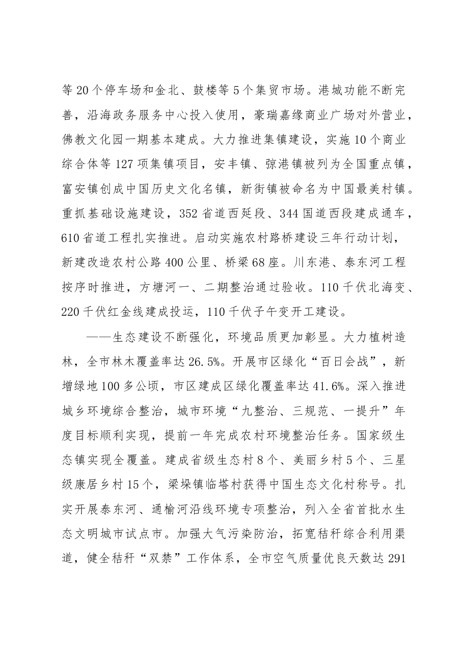 东台市政府工作报告.doc,第4页预览