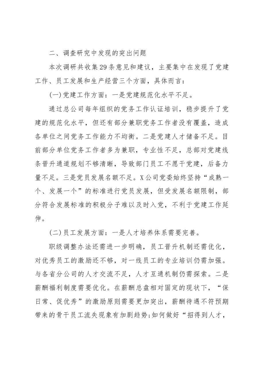 企业发展面临问题困难专题调研报告.docx,第2页预览