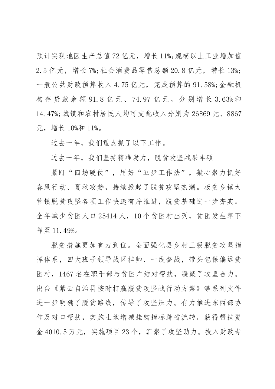 2019年紫云县人民政府工作报告(全文).docx,第2页预览