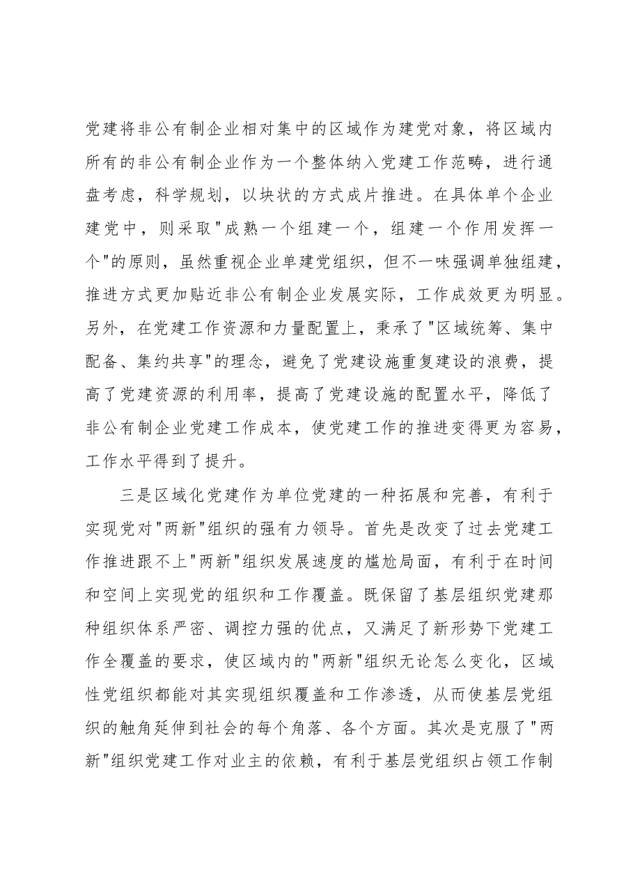 张周伟“不忘初心 牢记使命”大调研报告.docx,第3页预览