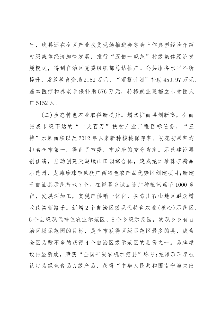 2019年天峨县人民政府工作报告(全文).docx,第3页预览