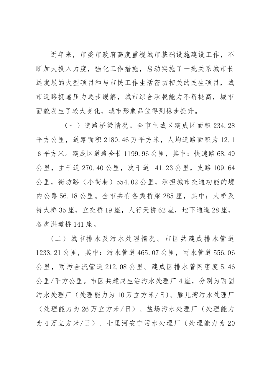 关于补齐我市城市基础设施建设短板.docx，第2页预览
