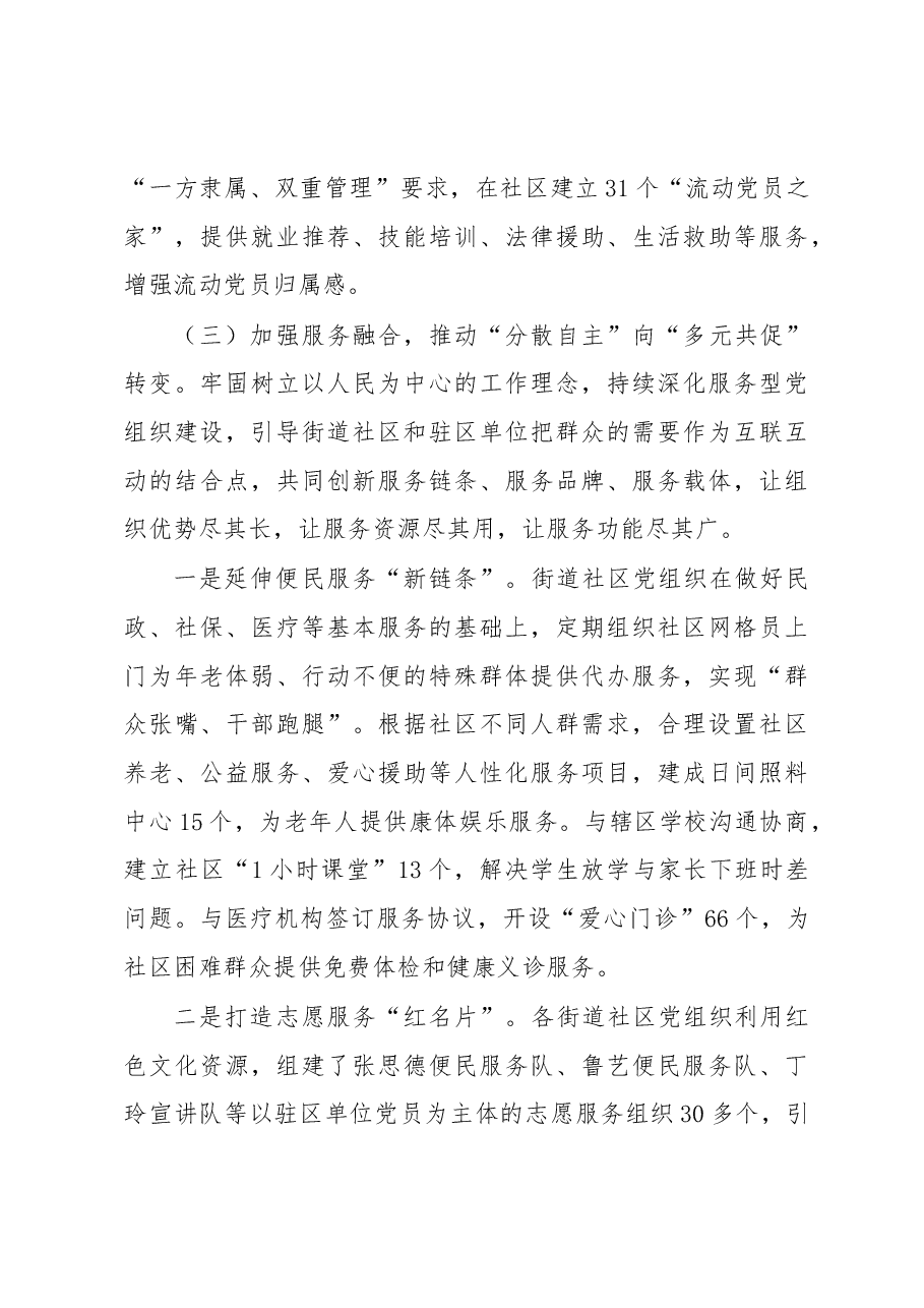 【调研报告】关于深化城市“大党建”的调研报告.docx,第4页预览