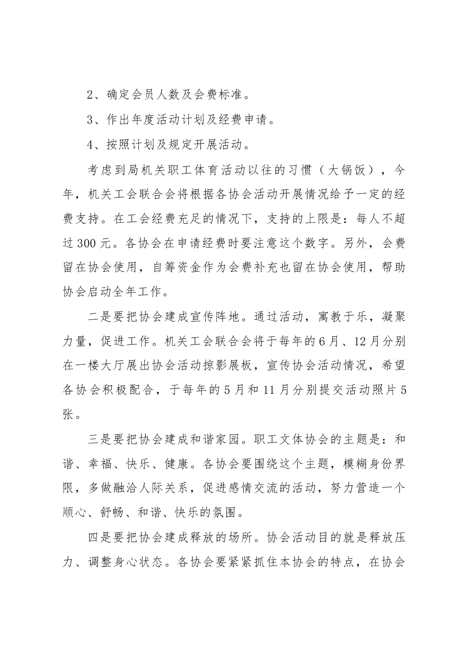 关于组建职工文协会情况的调研报告.docx,第4页预览