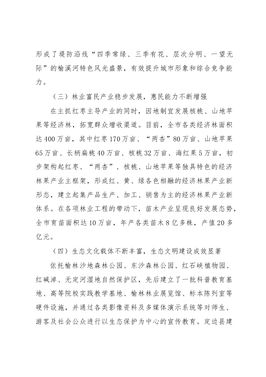 关于我市创建国家森林城市工作的调研报告.docx,第3页预览