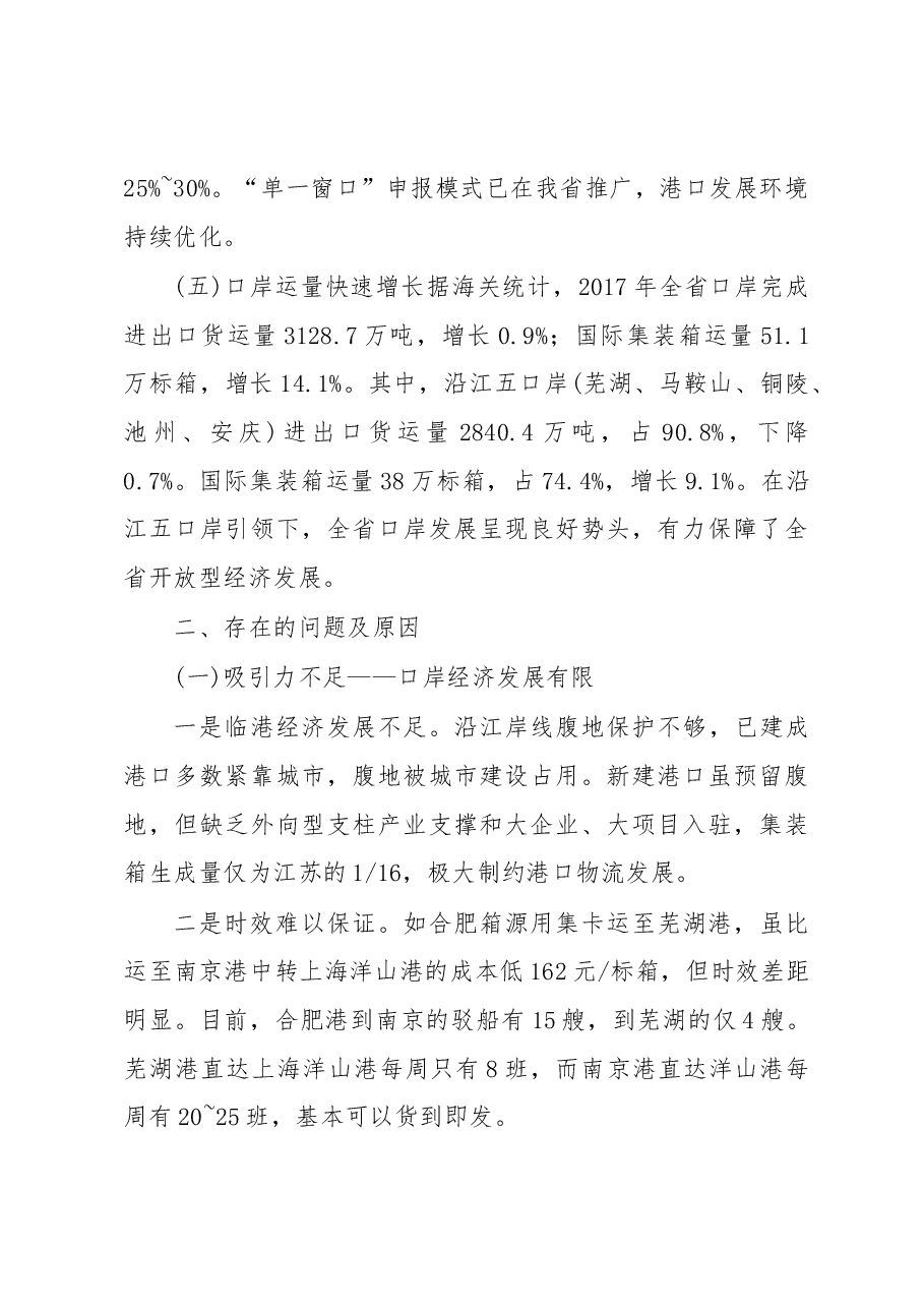 关于皖江对外开放口岸的调研报告.docx,第3页预览