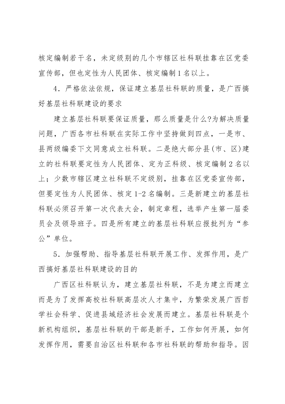 赴广西社科联学习考察的调研报告.docx,第4页预览