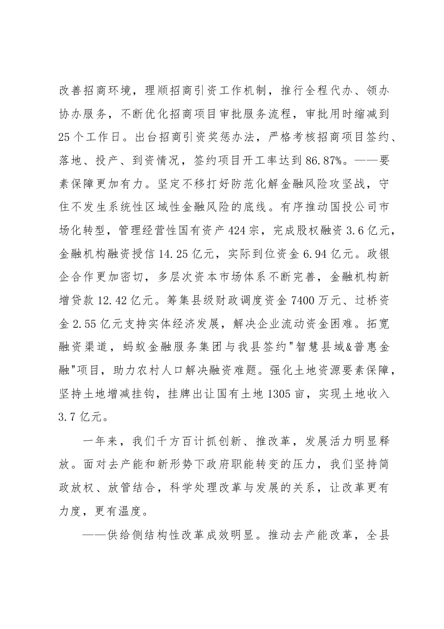 2019年咸丰县人民政府工作报告(全文).docx,第4页预览