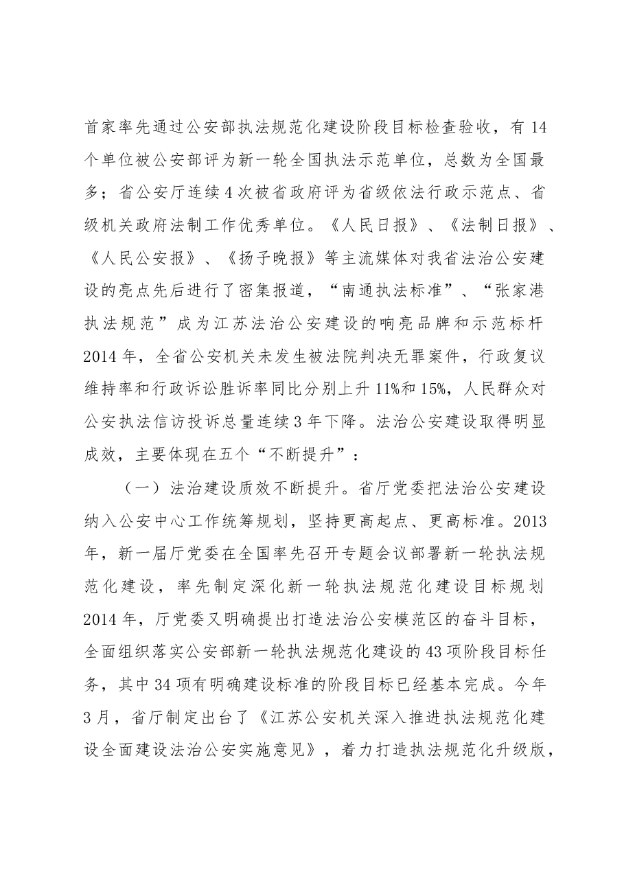 打造规范执法升级版引领法治公安新常态.docx,第2页预览