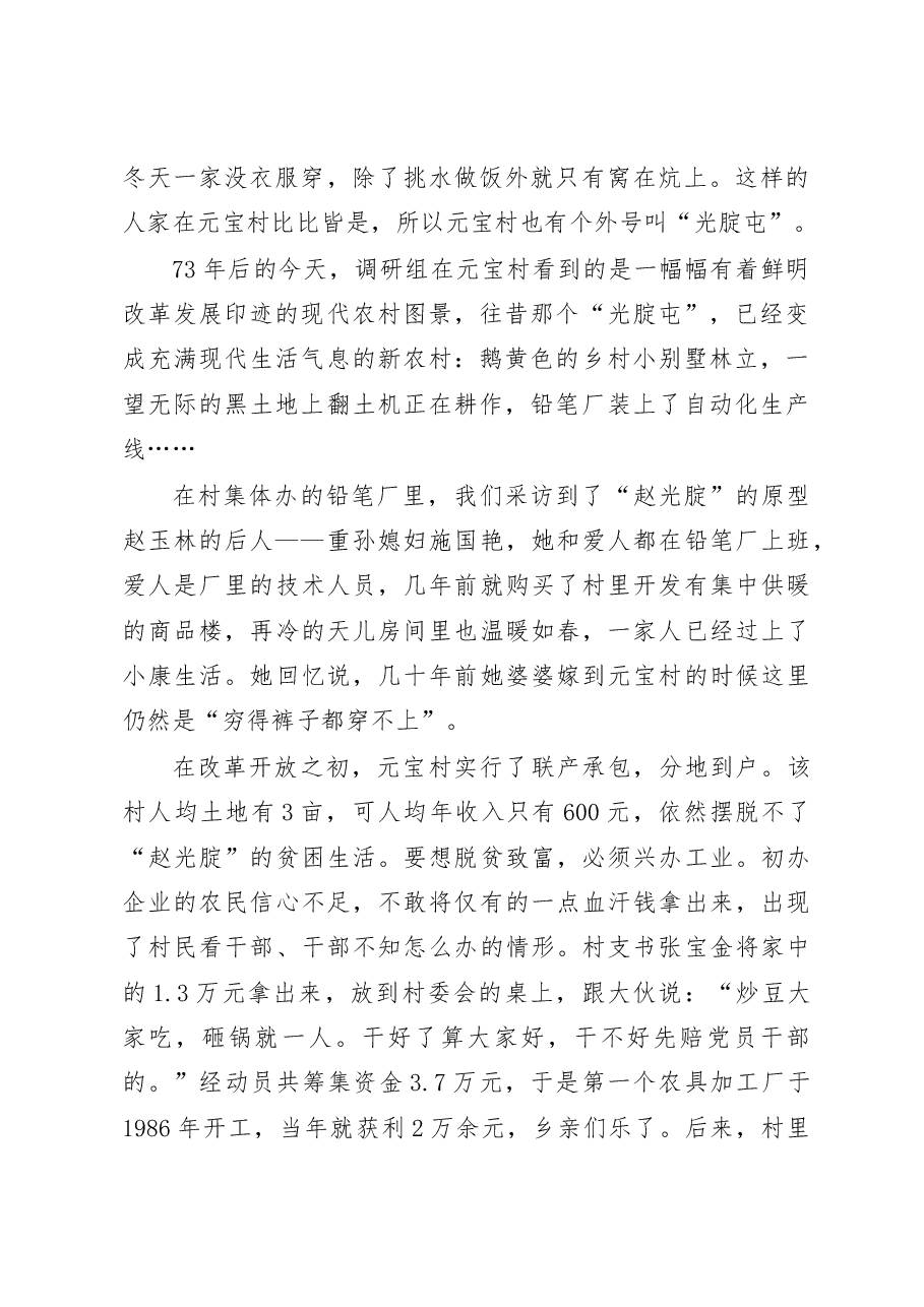 来自新中国“土改第一村”元宝村的调研报告.docx，第2页预览
