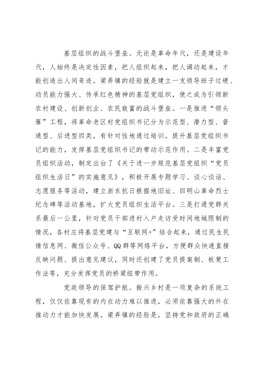 调研报告:破解革命老区实施乡村振兴的战略难题.docx,第2页预览