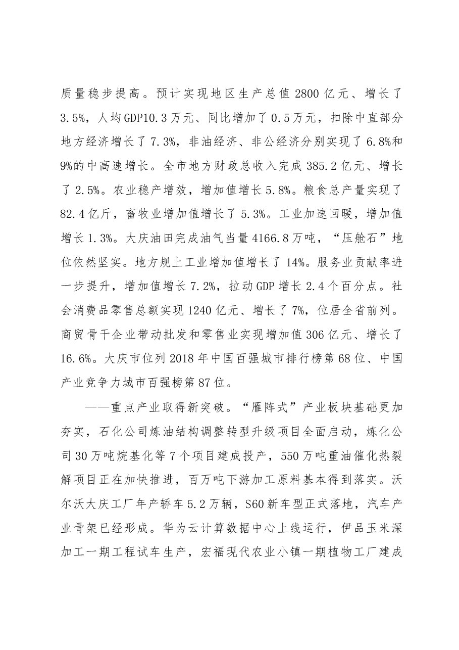 2019年大庆市人民政府工作报告(全文).docx,第2页预览