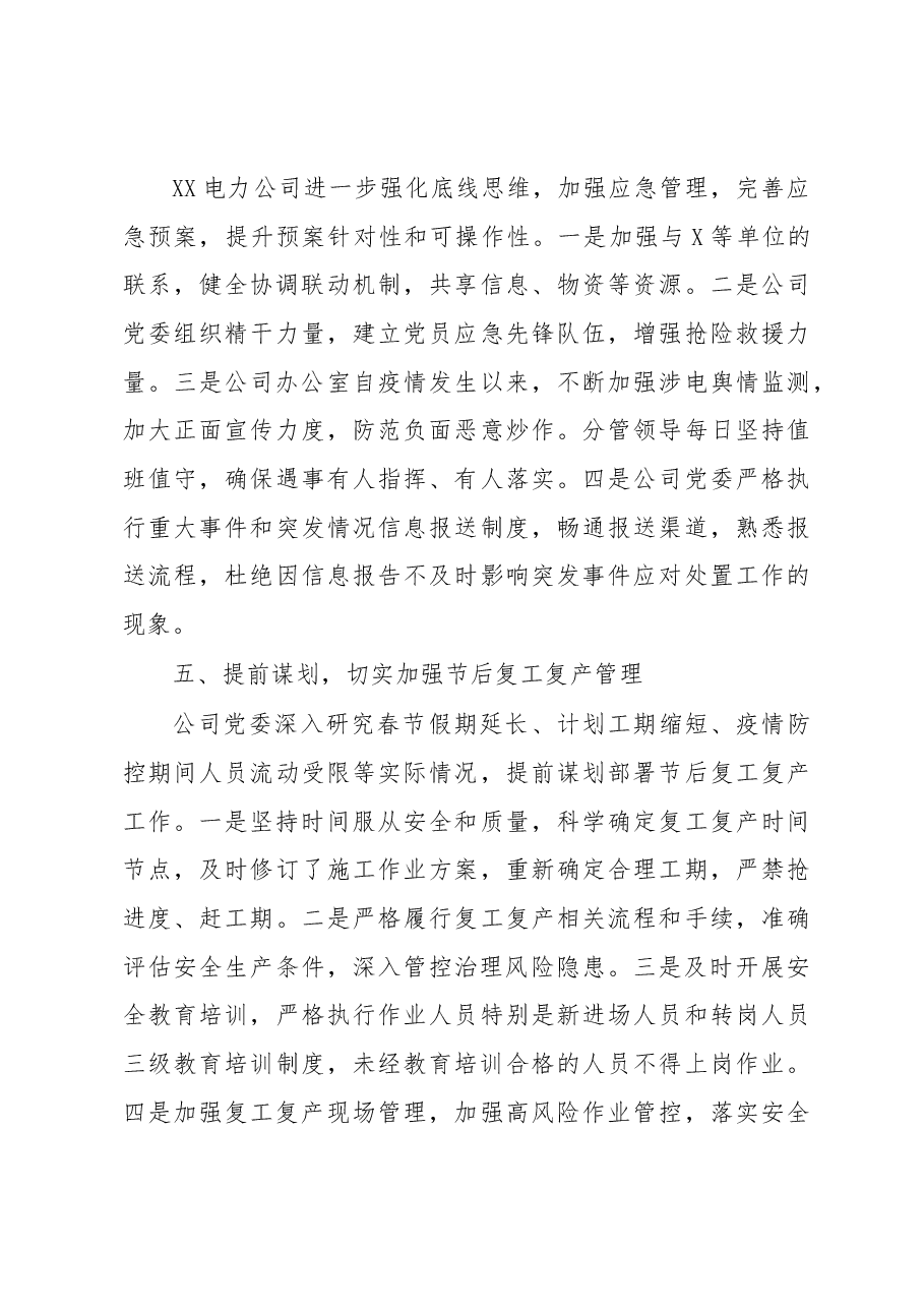 电力系统安全生产工作报告.docx,第3页预览