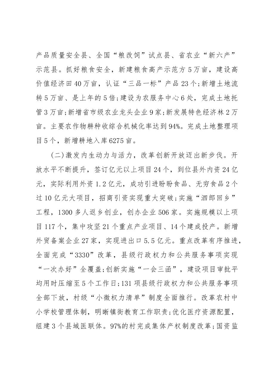 2019年泗水县人民政府工作报告(全文).docx,第3页预览
