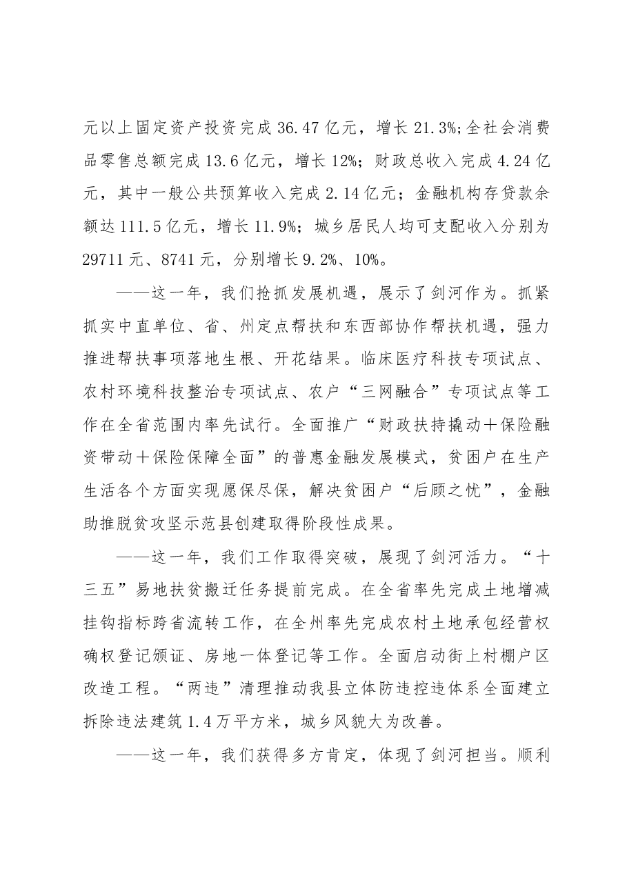 2019年剑河县人民政府工作报告(全文).docx,第2页预览
