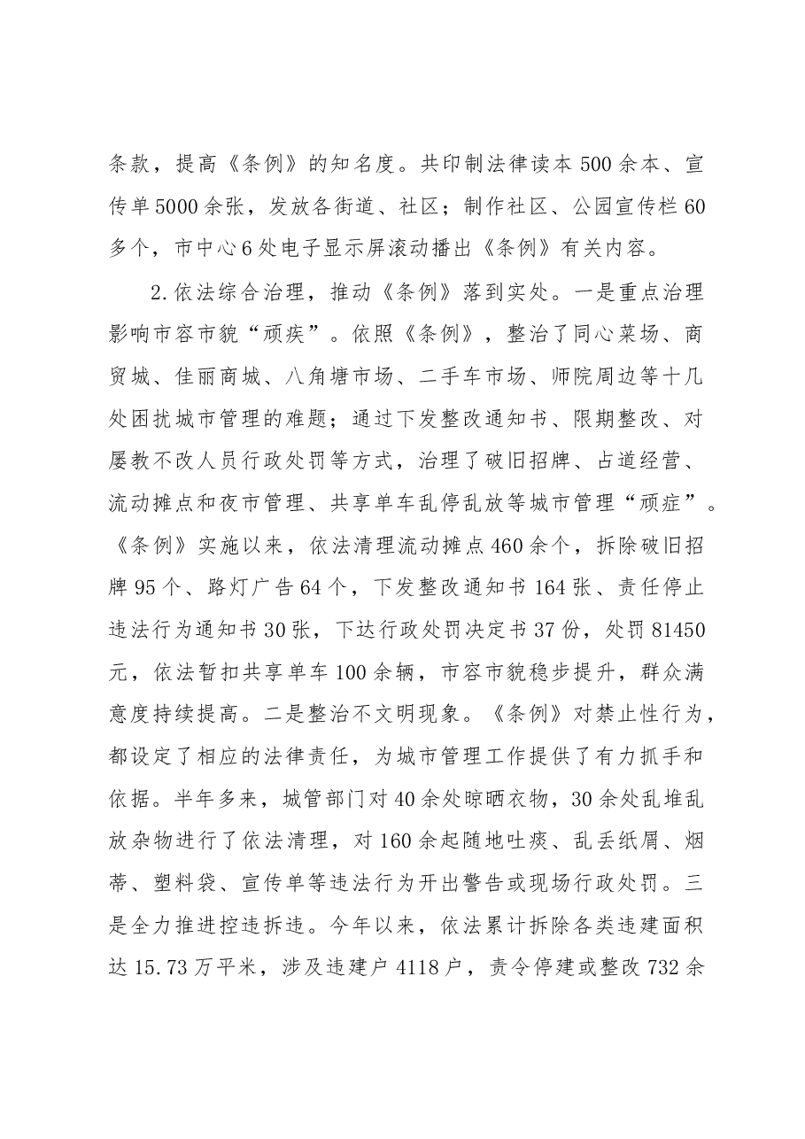关于我区贯彻实施《上饶市城市管理条例》 情况的调研报告.docx,第2页预览