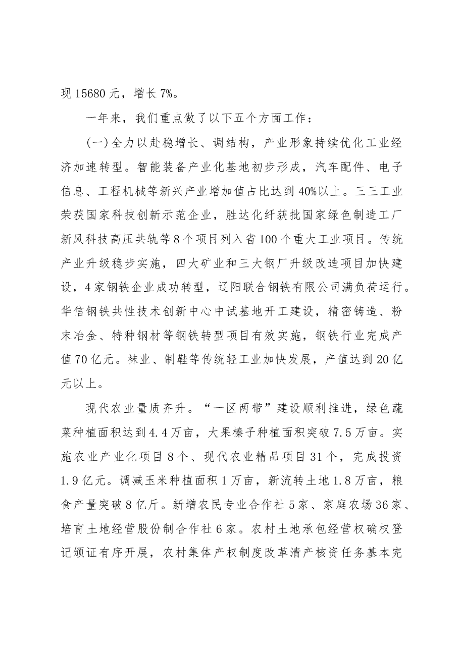 2019年辽阳县人民政府工作报告(摘要).docx,第2页预览