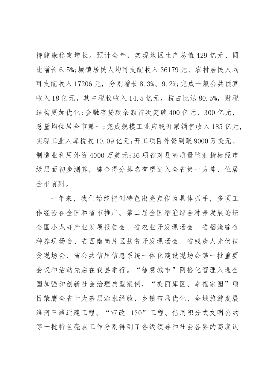 2019年盱眙县人民政府工作报告（全文）.docx，第2页预览