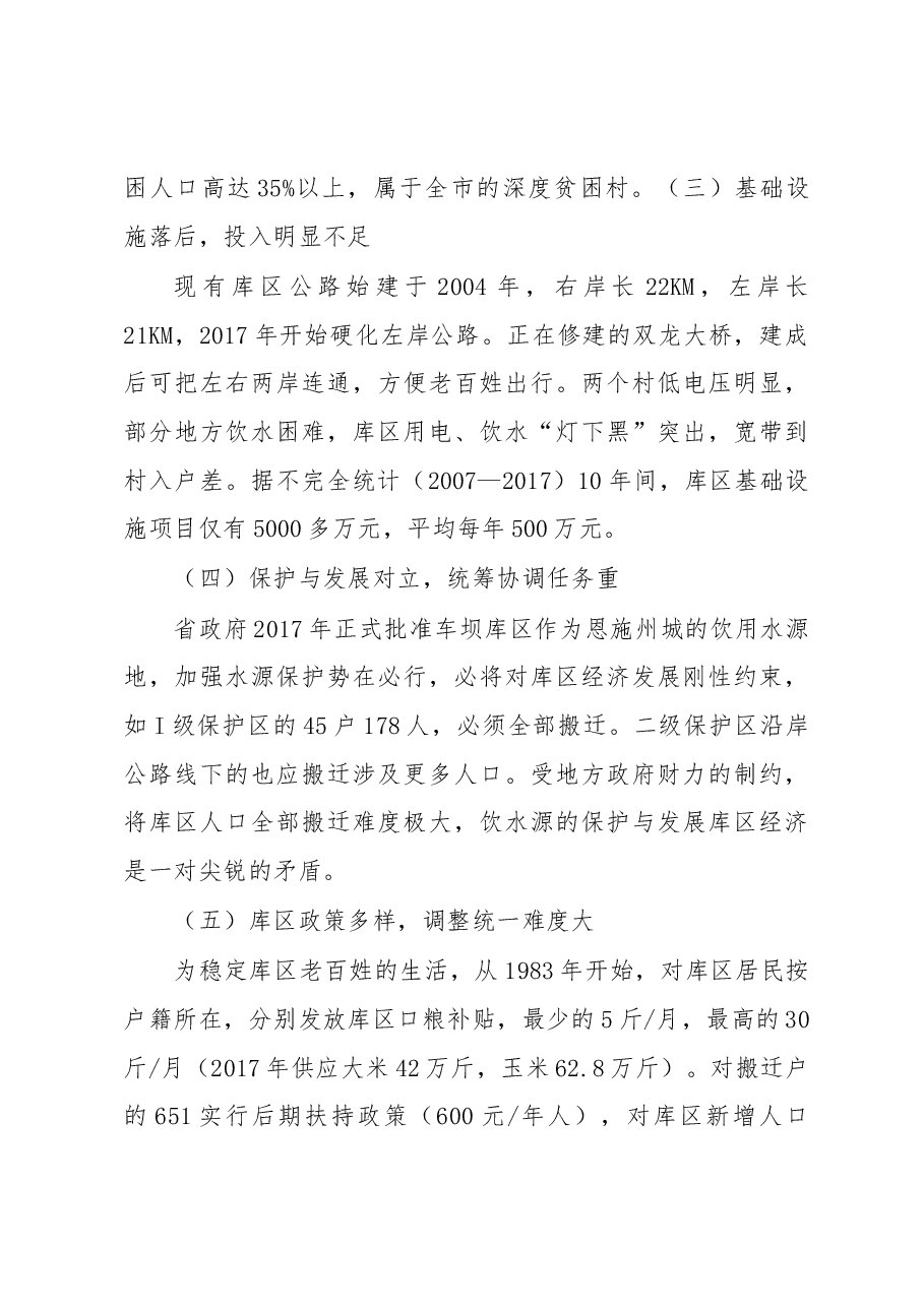 关于××市车坝库区经济发展情况的调研报告.docx,第3页预览
