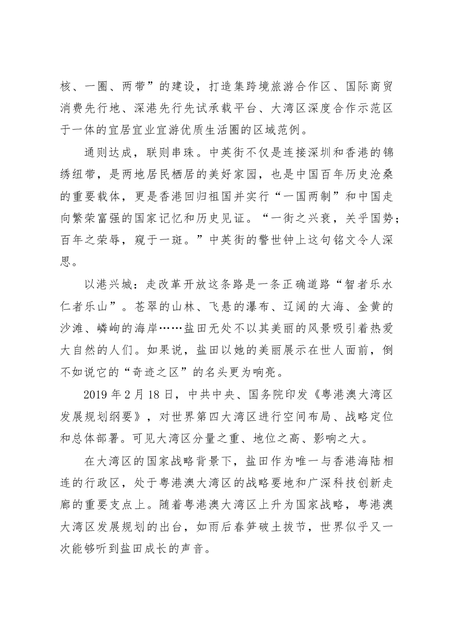 来自广东省深圳市盐田区的调研报告.docx,第4页预览