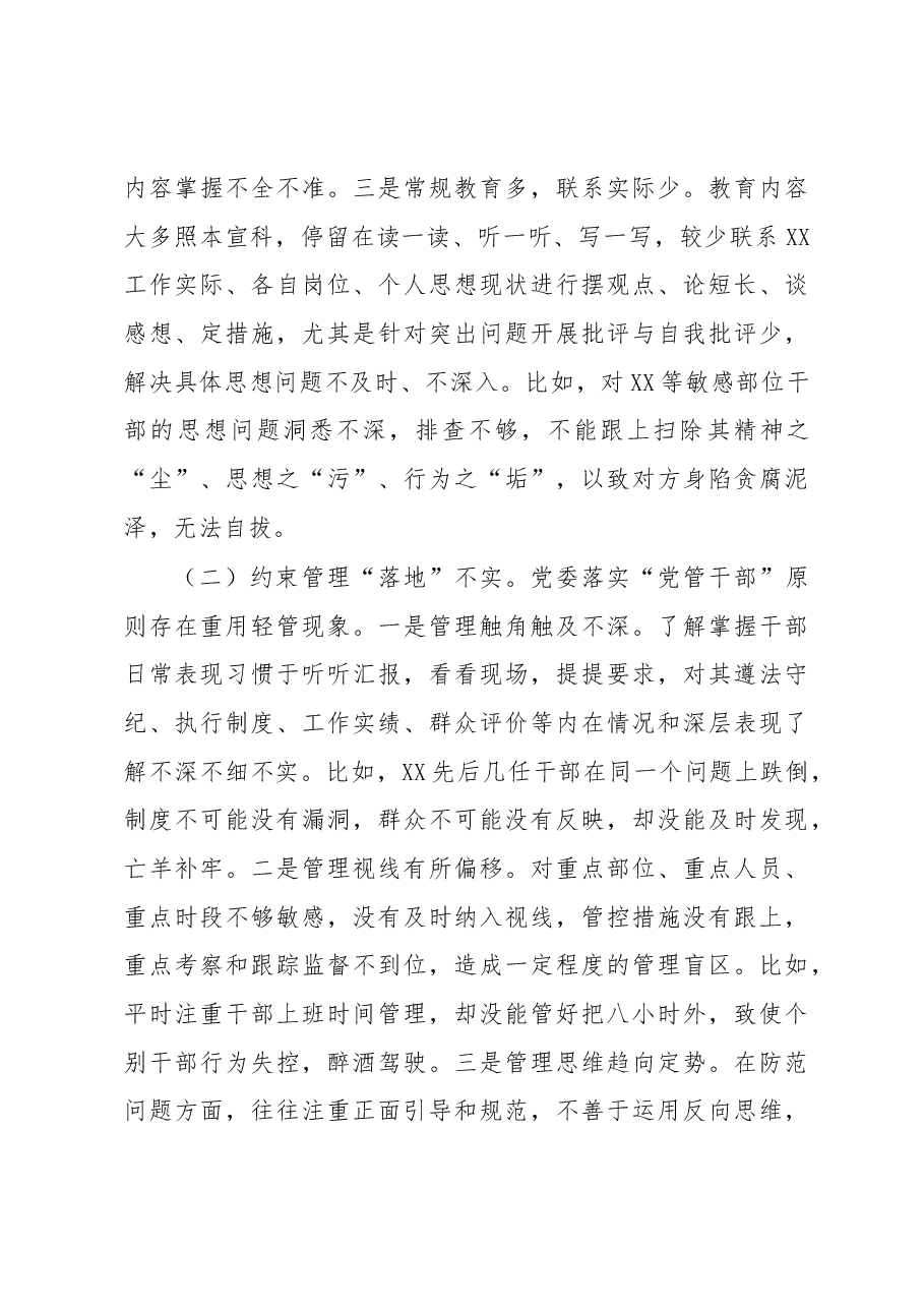 关于班子成员违纪情况的检查报告.docx,第3页预览