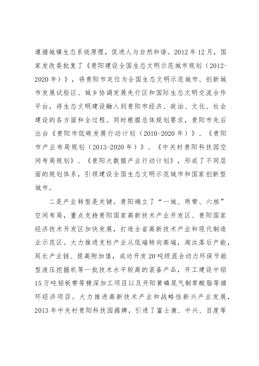 贵阳生态文明实践考察报告.doc,第4页预览