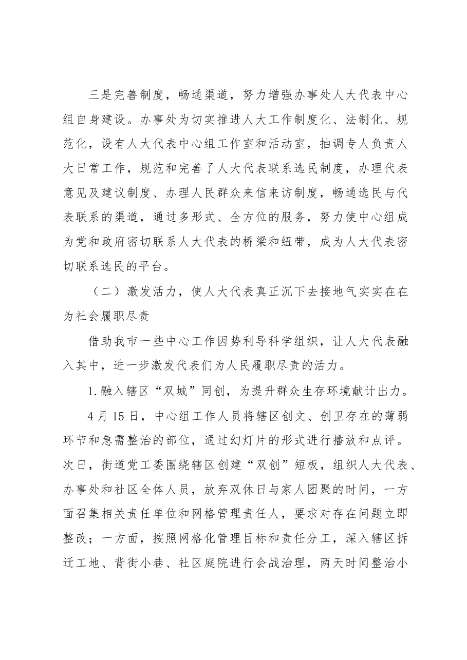 办事处人大工作调研报告.docx，第3页预览