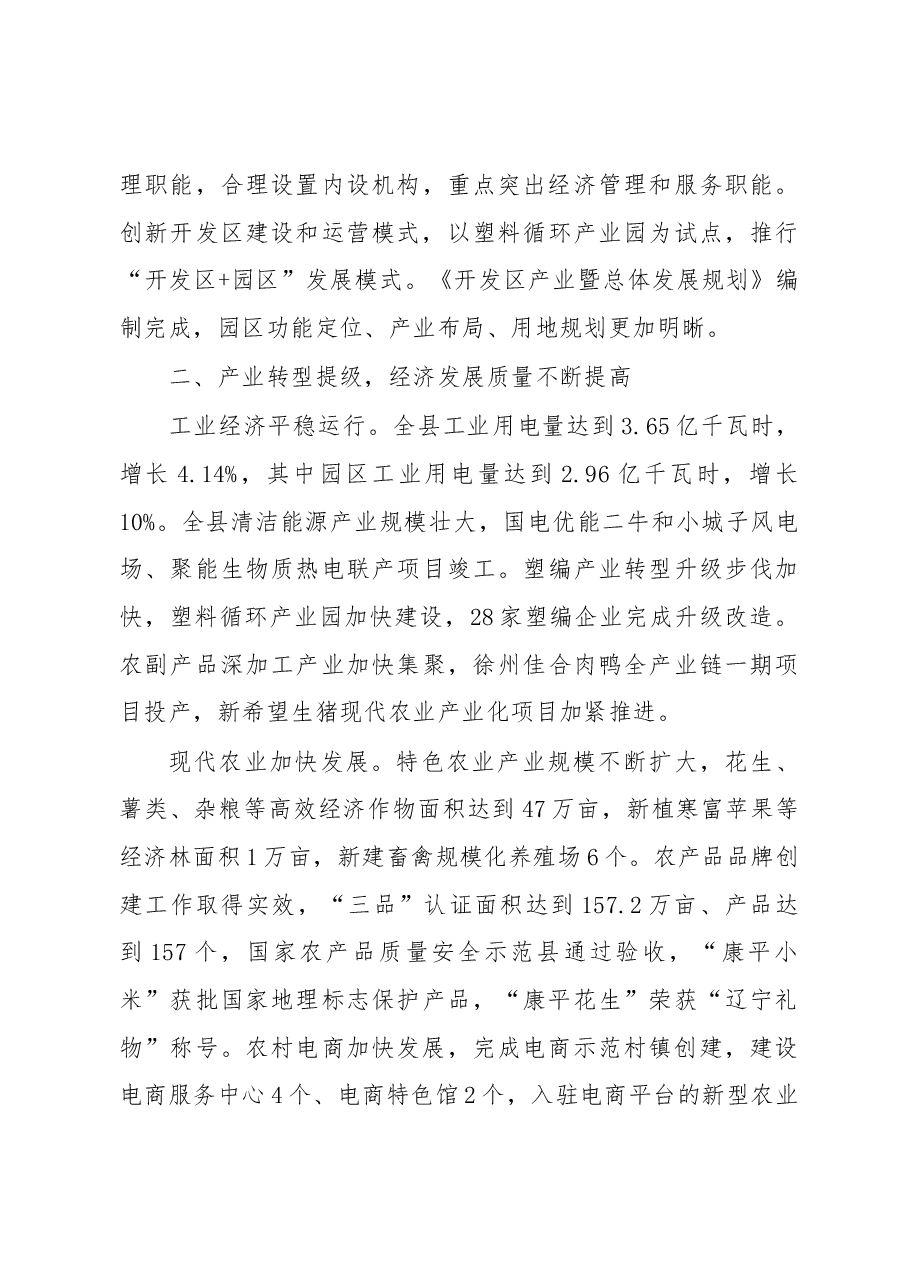 2019年康平县人民政府工作报告(全文).docx,第3页预览