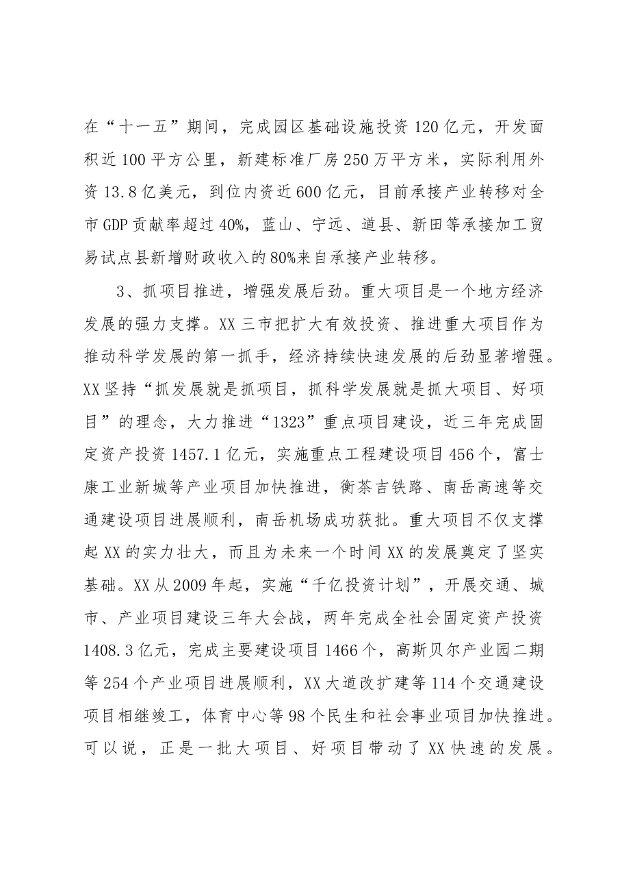 XX市党政代表团——赴XX市、XX市、XX市学习考察报告.docx,第4页预览