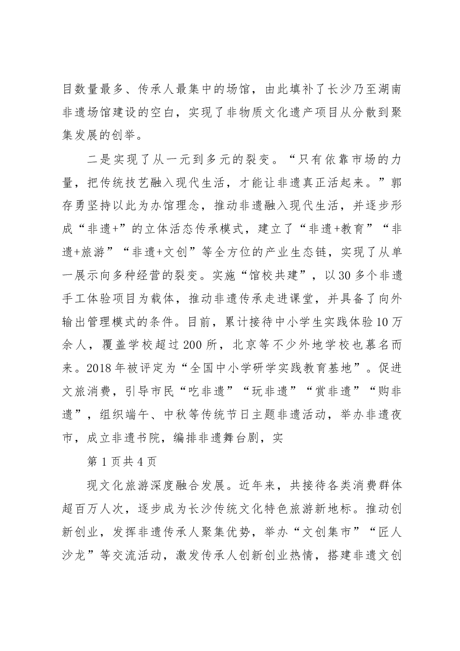 关于雨花非物质文化遗产展览馆建设发展的调研报告.docx,第3页预览