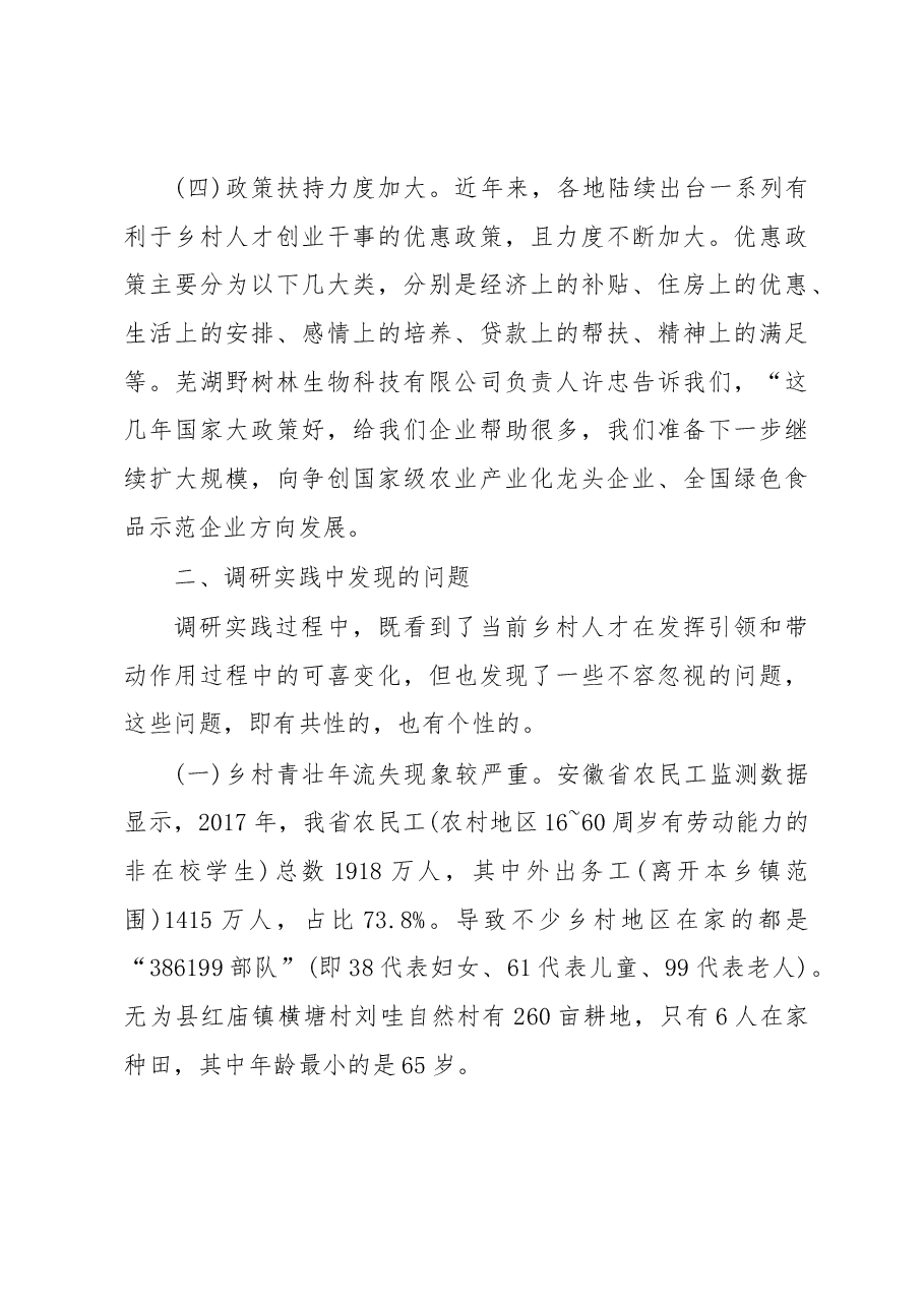 关于乡村振兴战略中人才引领作用的调研报告.docx,第4页预览