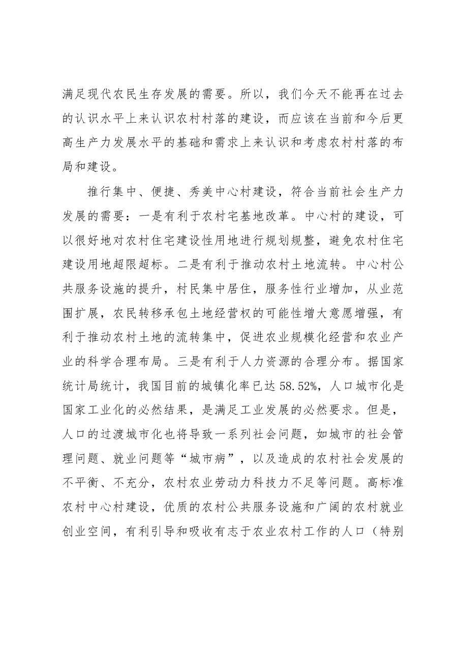 东坪乡乡村振兴战略调研报告.docx,第4页预览