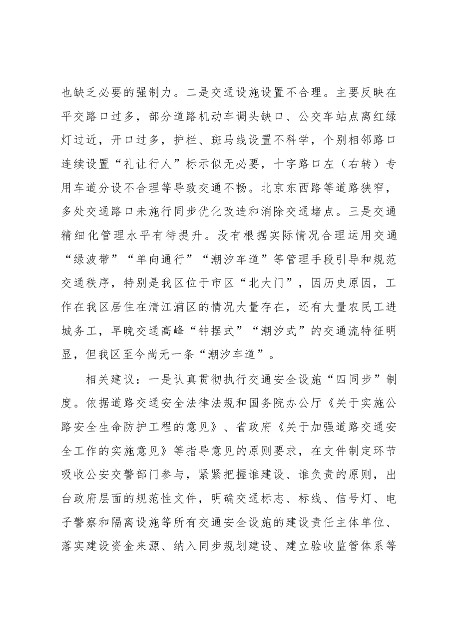 关于我区城市道路交通管理的调研报告.docx,第4页预览