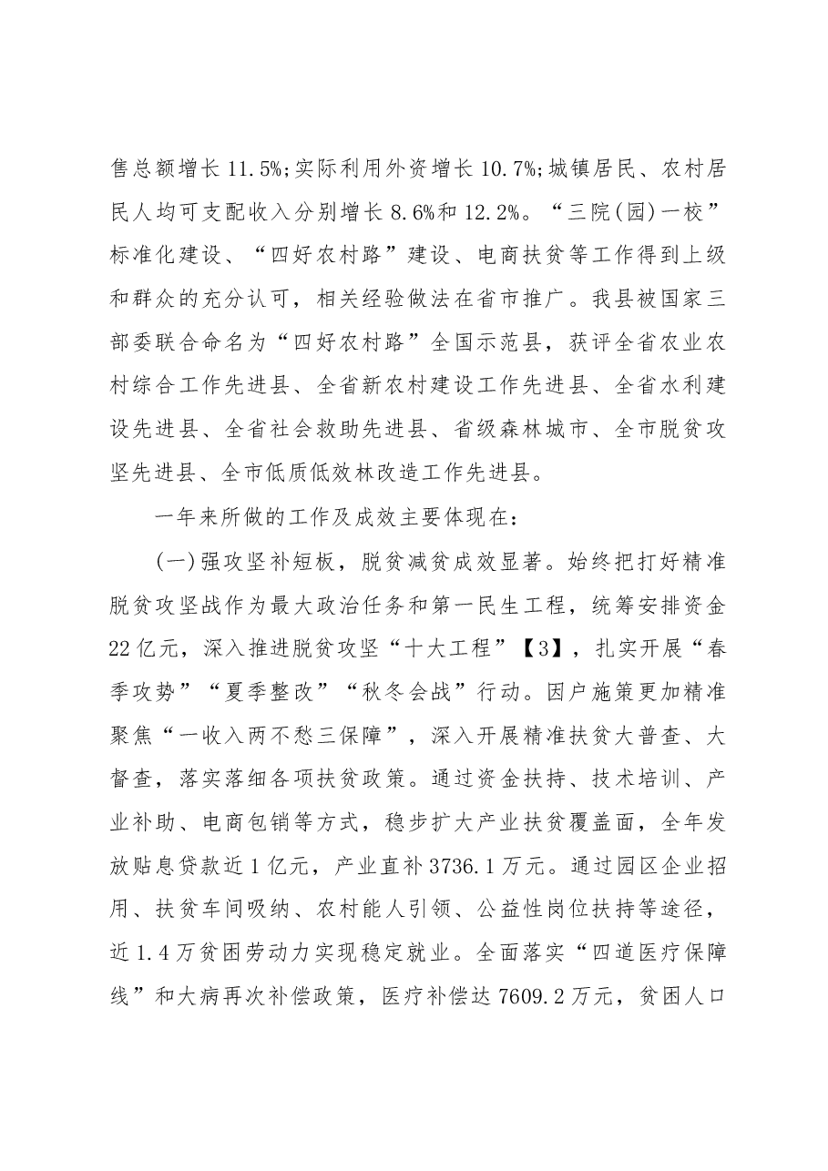 2019年安远县人民政府工作报告(全文).docx,第2页预览