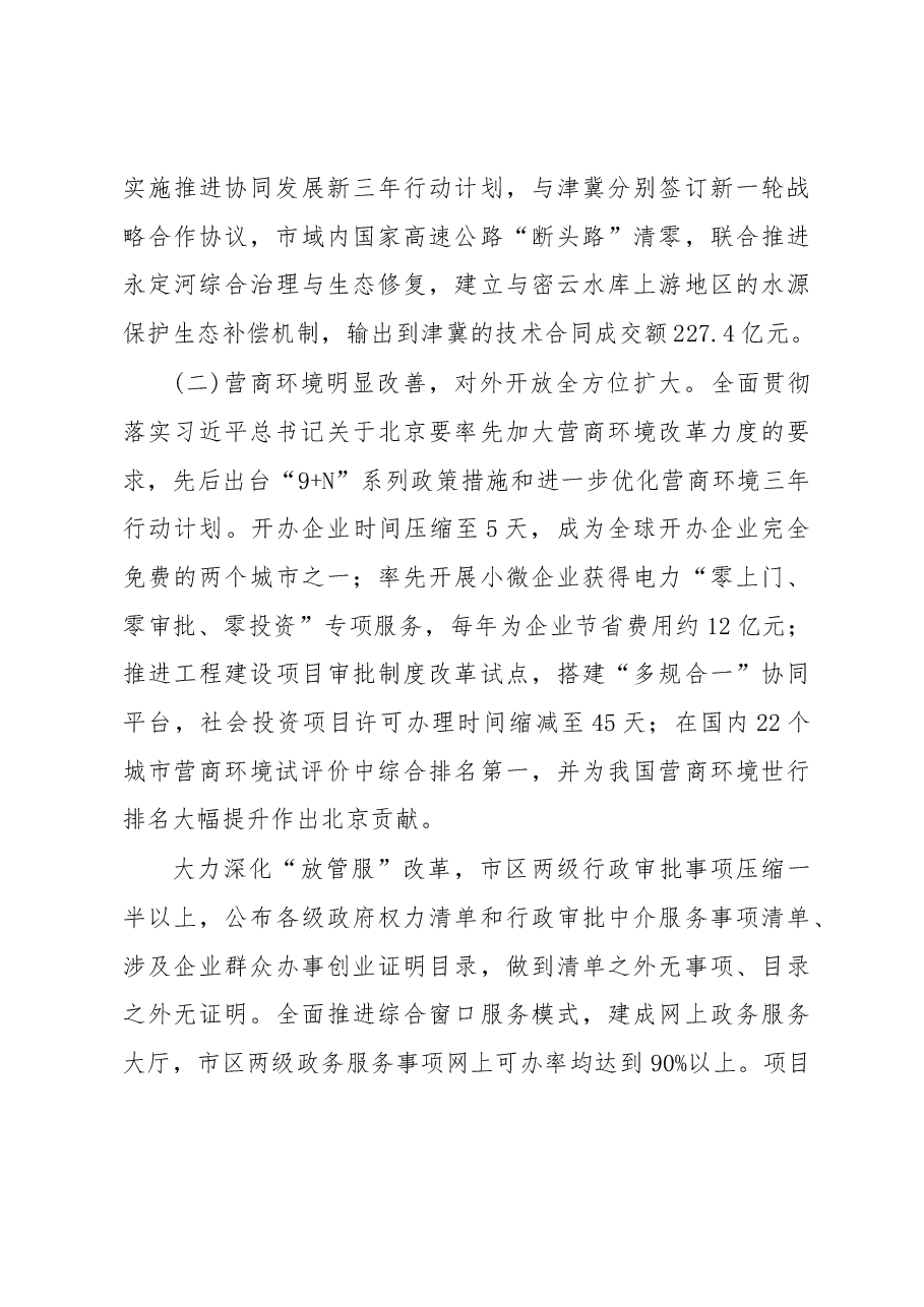 北京市2019年政府工作报告.docx,第4页预览