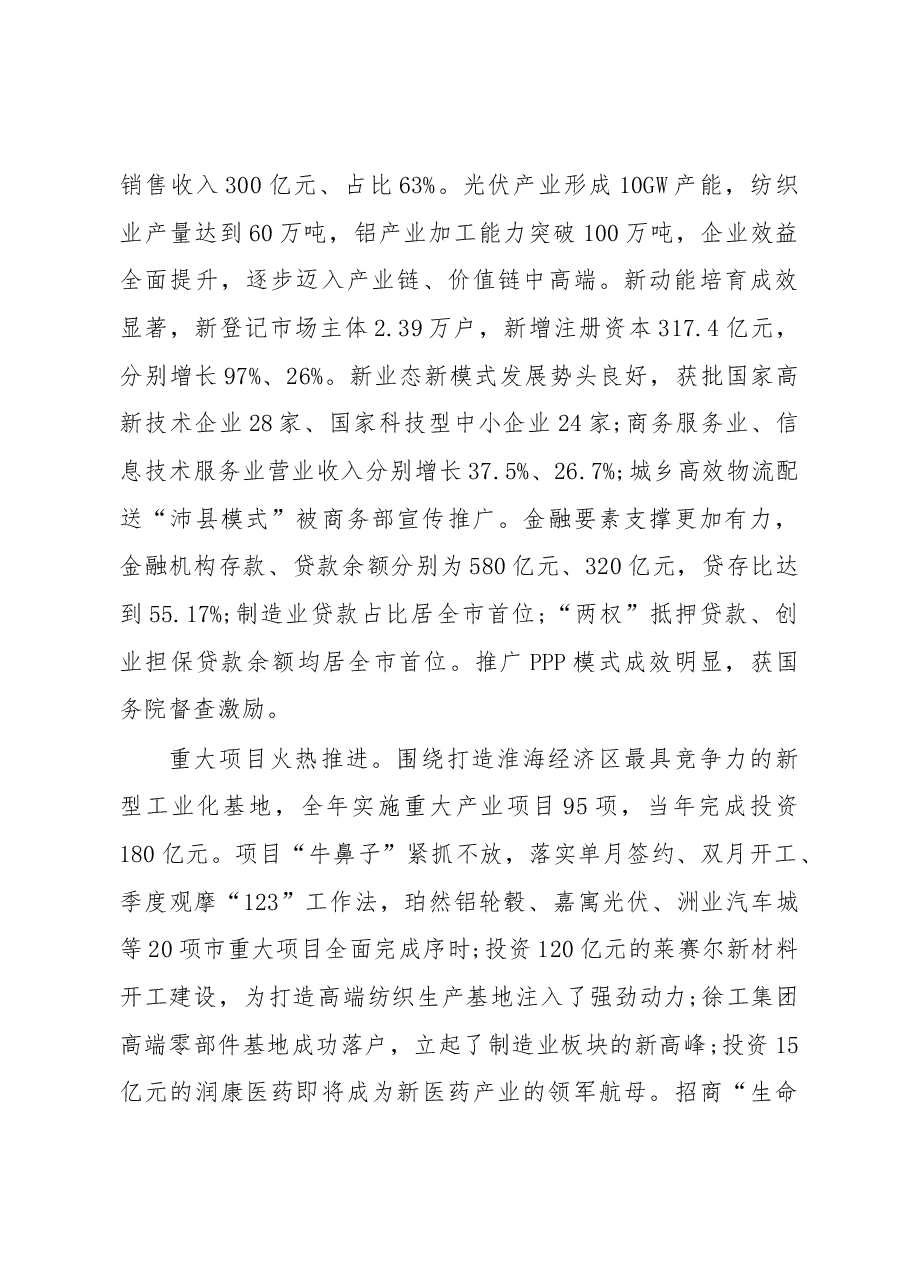 2019年沛县人民政府工作报告(全文).docx,第3页预览