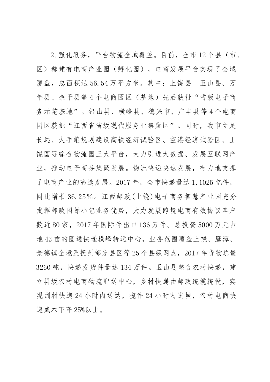 关于我市电子商务发展情况的调研报告.docx,第3页预览