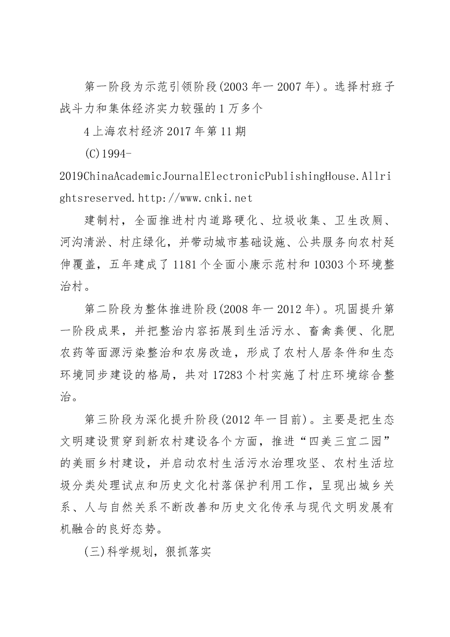 绿水青山换来金山银山_浙江省美丽乡村建设_农家乐旅游调研报告.docx,第4页预览