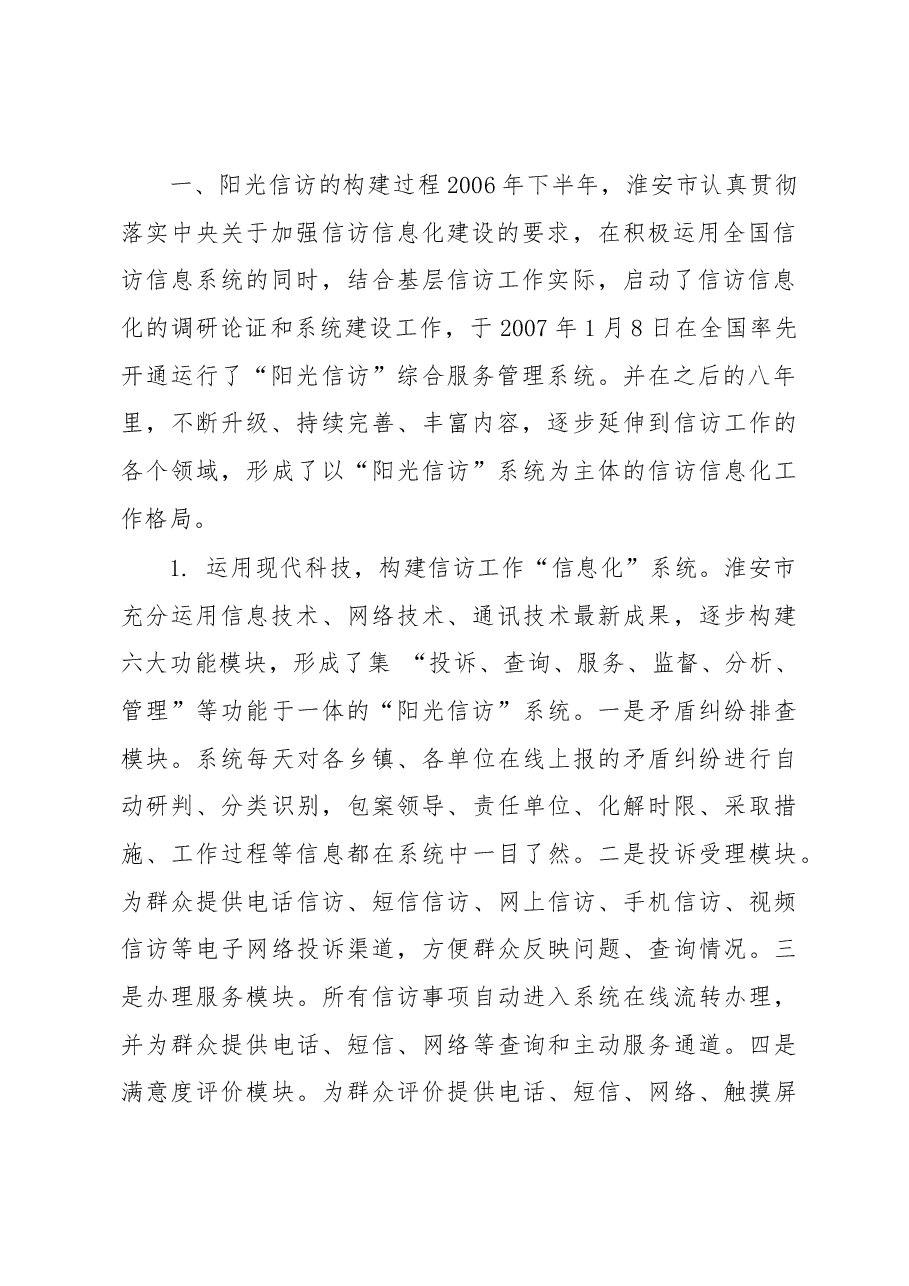 破解群众工作第一难题的创新实践.docx,第2页预览