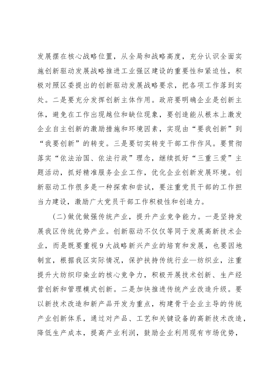 关于我区工业创新驱动工作情况的调查报告.docx,第4页预览