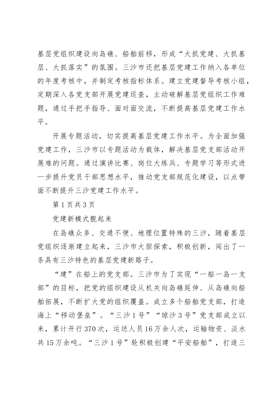 来自海南省三沙市的调研报告.docx,第3页预览
