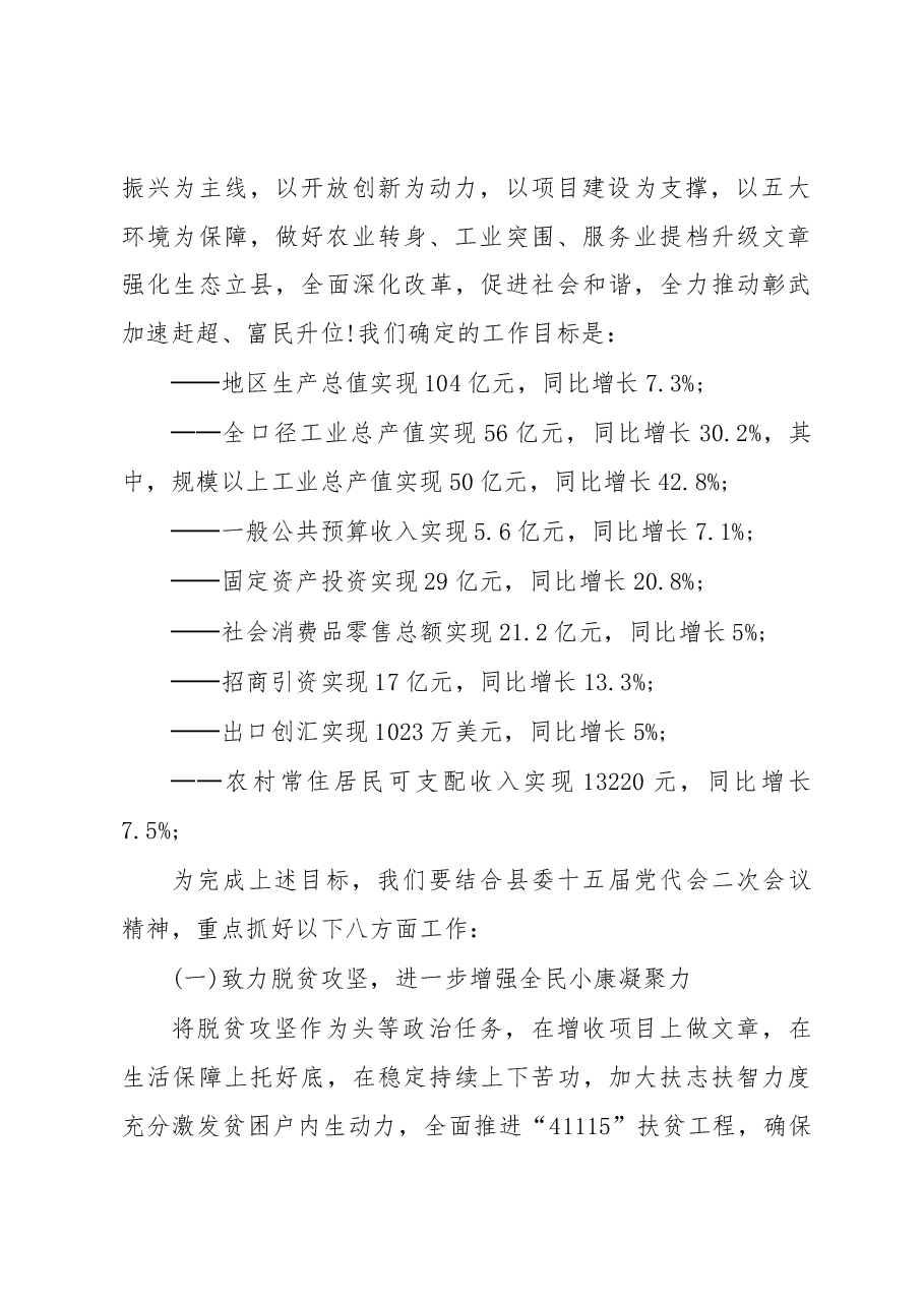 2019年彰武县人民政府工作报告(全文).docx,第2页预览